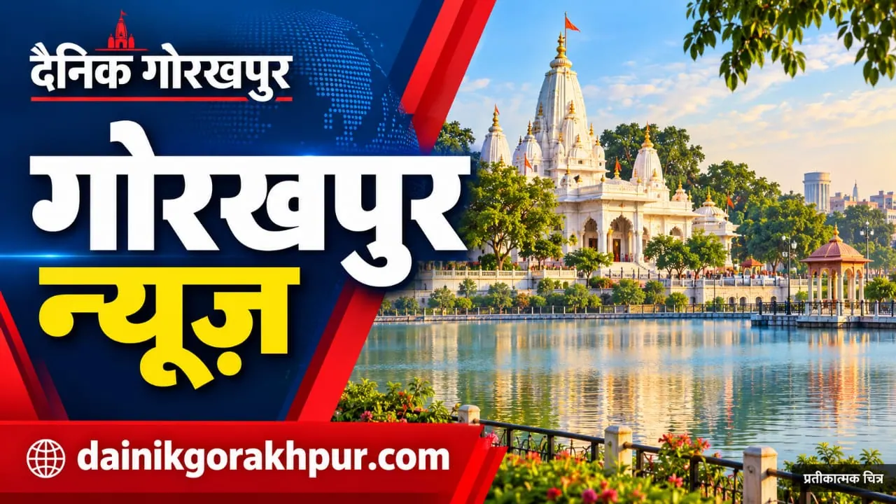 Gorakhpur News 