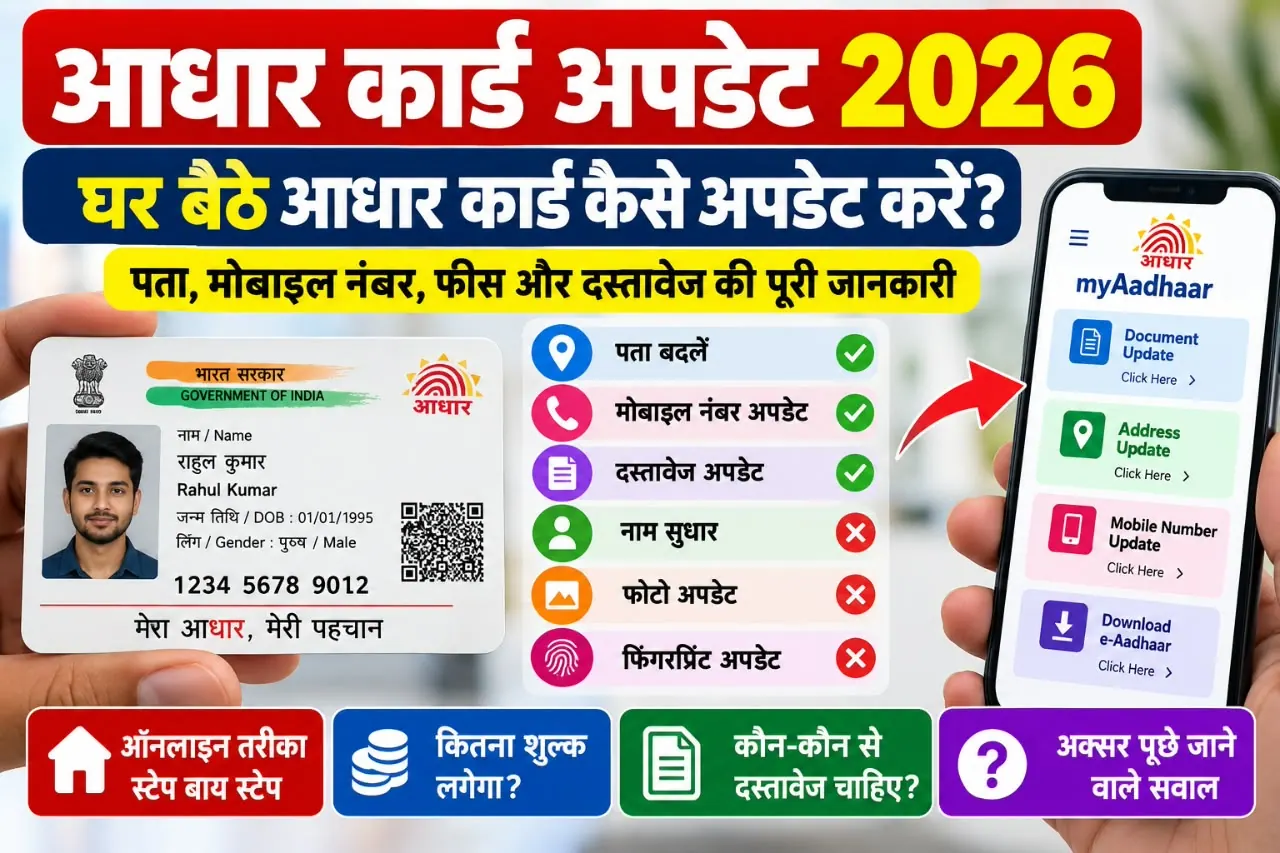 Adhar Update। AI से बनाया गया प्रतीकात्मक चित्र; घटना की वास्तविक फोटो नहीं।