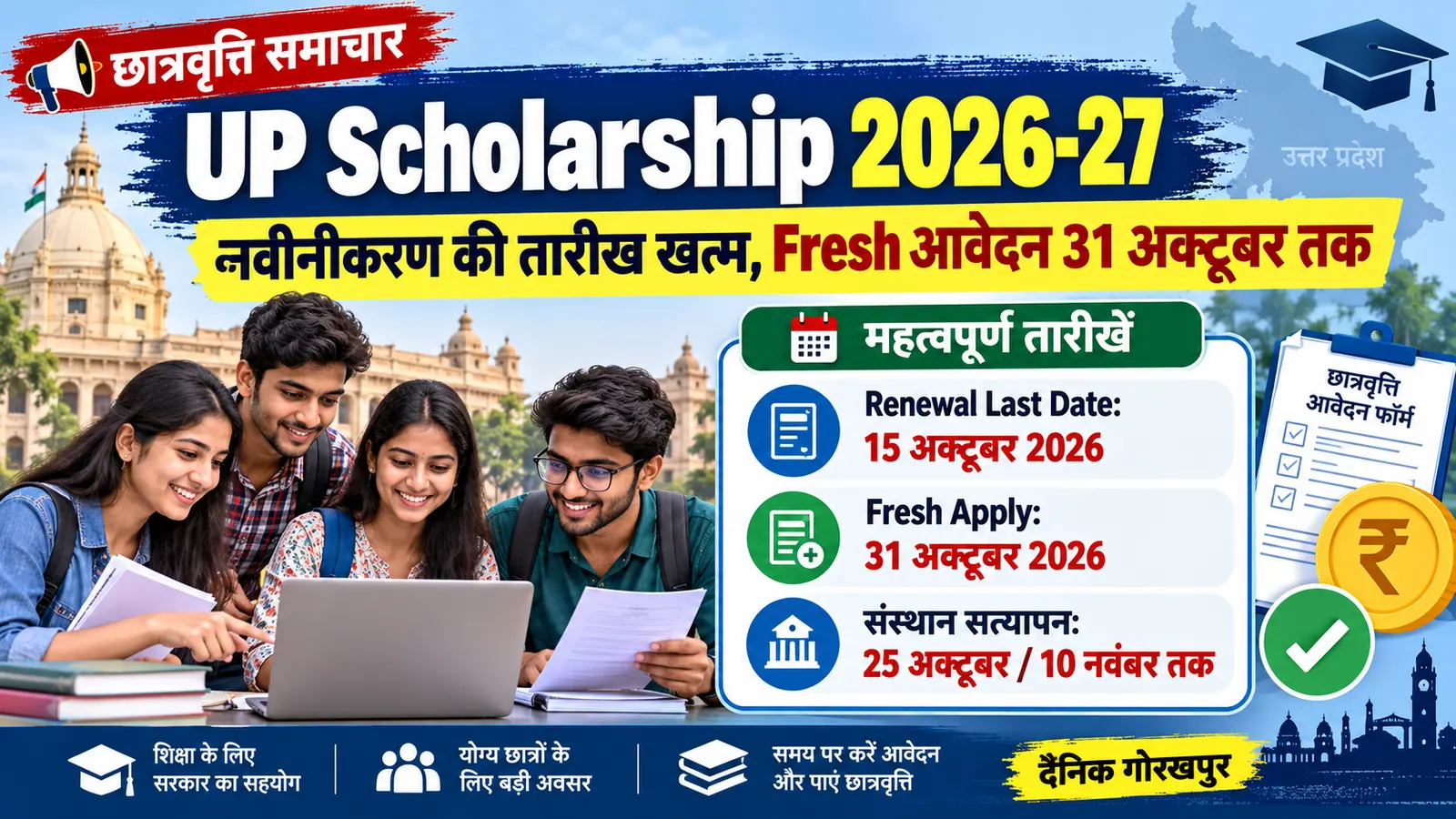 UP Scholarship। AI से बनाया गया प्रतीकात्मक चित्र; घटना की वास्तविक फोटो नहीं।